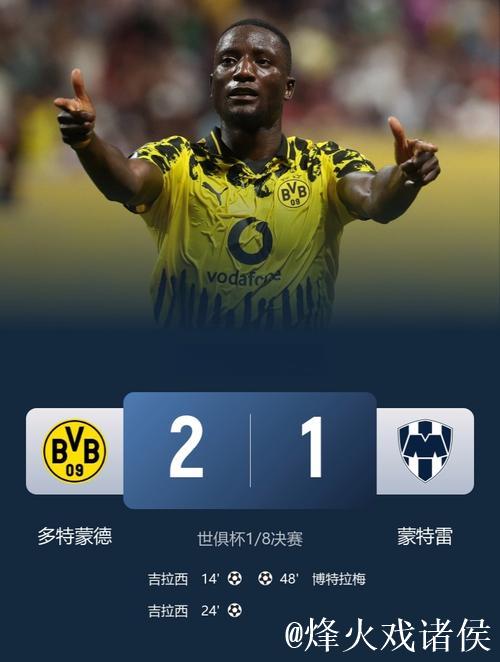 多特客战弗赖堡：吉拉西、小贝林厄姆首发，埃姆